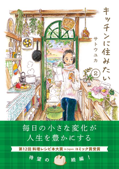 キッチンに住みたい 2
