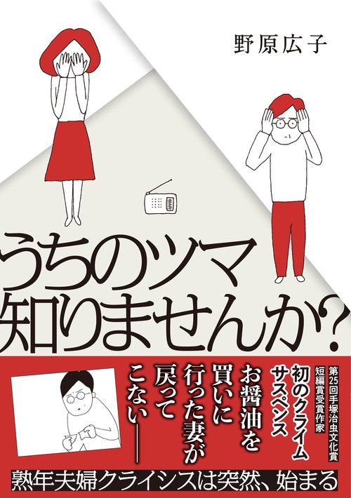 うちのツマ知りませんか？