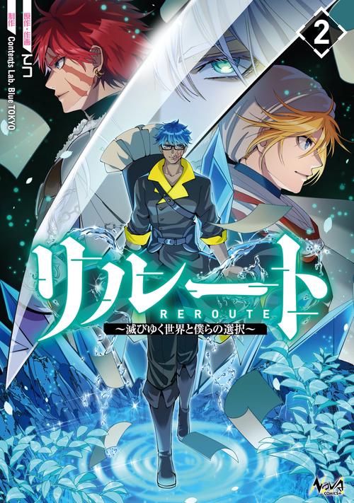 リルート 2