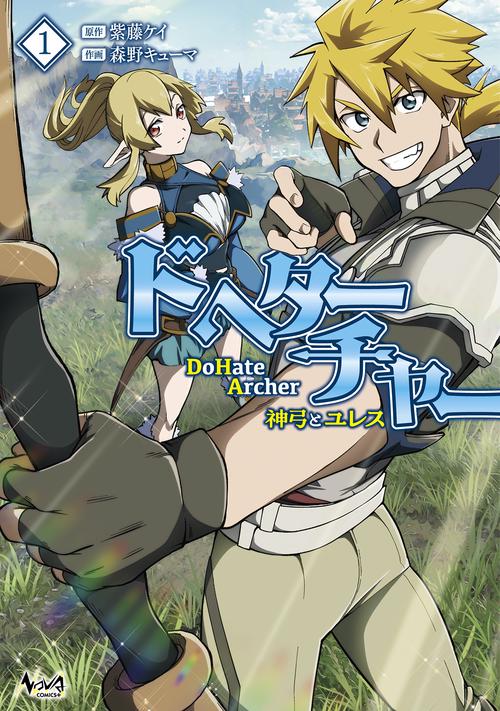 DoHate Archer（ドヘターチャー） １