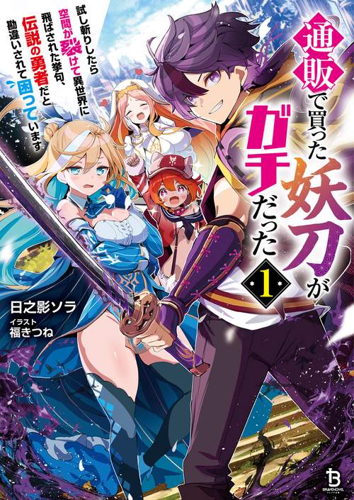 通販で買った妖刀がガチだった 1