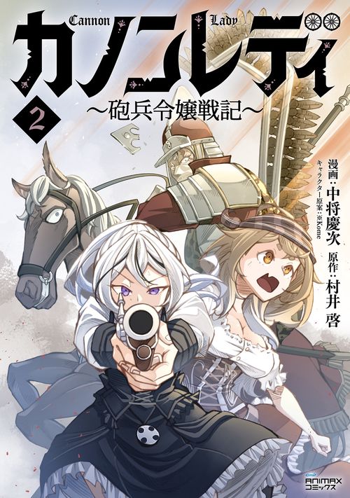 カノンレディ 2