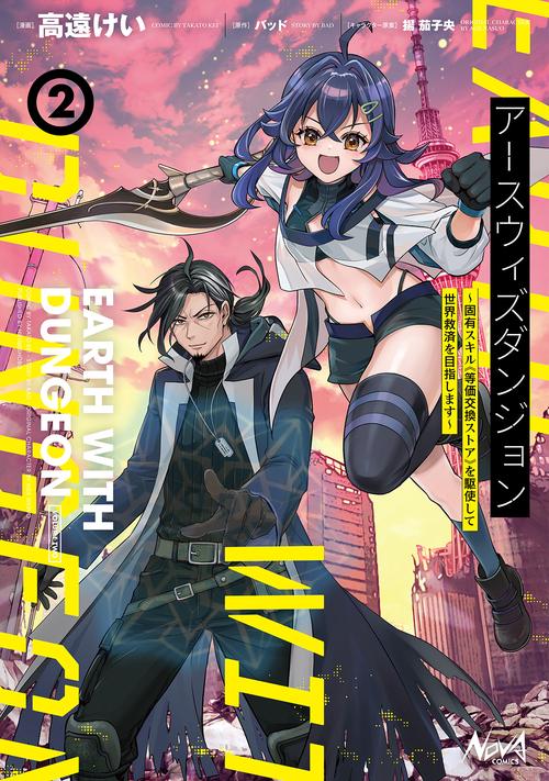 アースウィズダンジョン 2