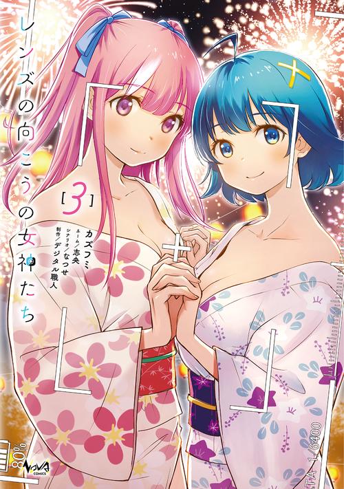 レンズの向こうの女神たち 3