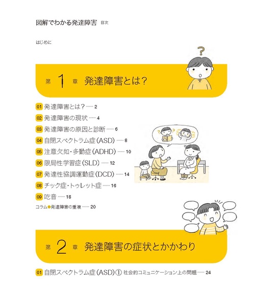 図解でわかる発達障害