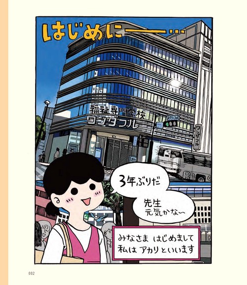 利用者・家族の心をひらく「聴き方」「声かけ」のコツ