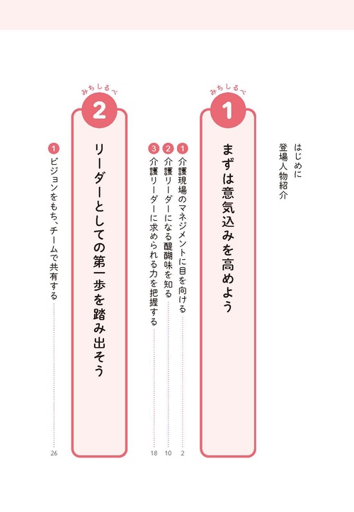 介護リーダー１年目の教科書