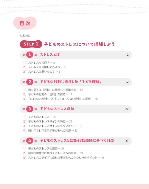 園生活での子どものストレス対処法