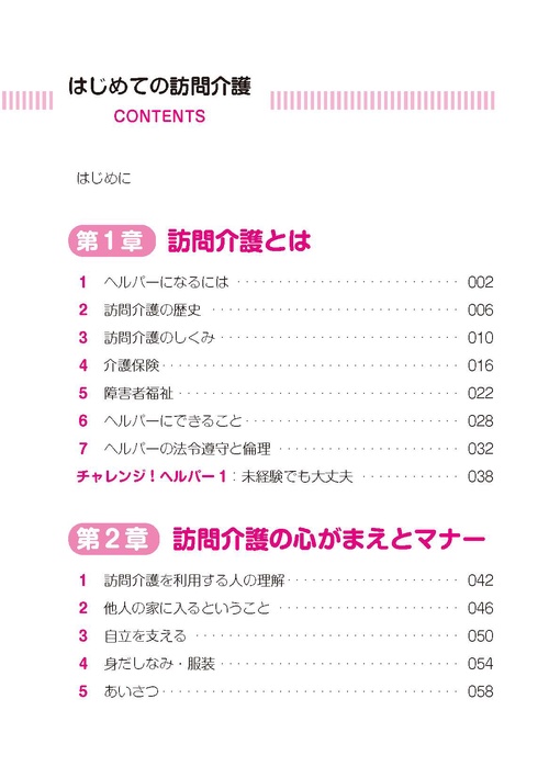 はじめての訪問介護