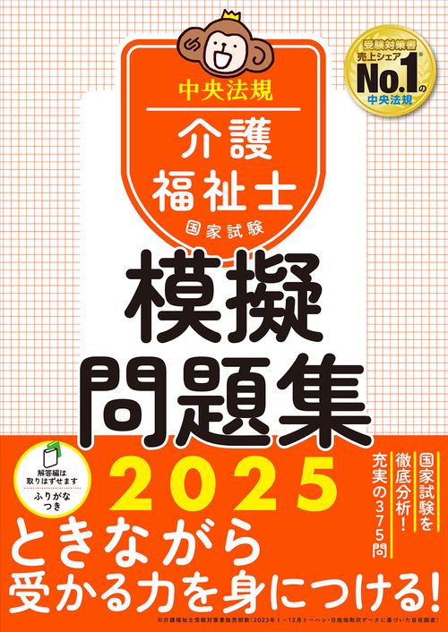 介護福祉士国家試験模擬問題集2025 – 丸善ジュンク堂書店ネットストア