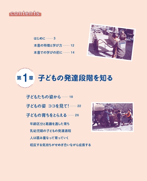 写真と動画でわかる！「主体性」から理解する子どもの発達