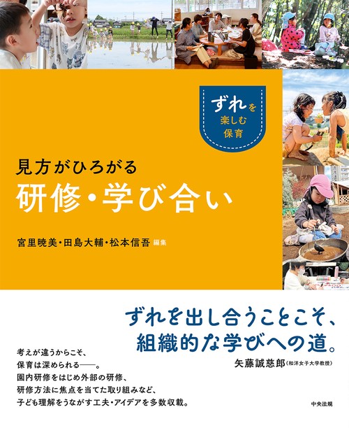 見方がひろがる研修・学び合い