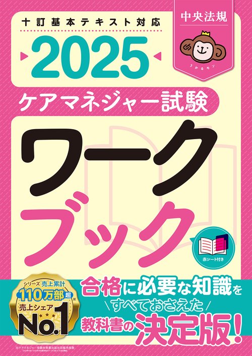 ケアマネジャー試験ワークブック２０２５