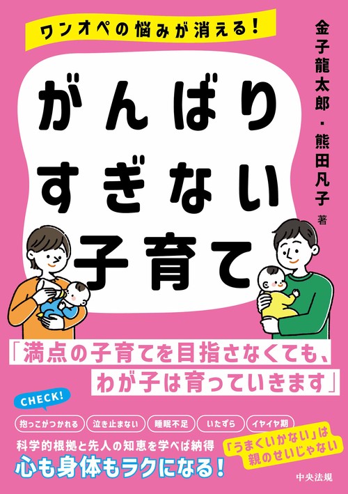 がんばりすぎない子育て