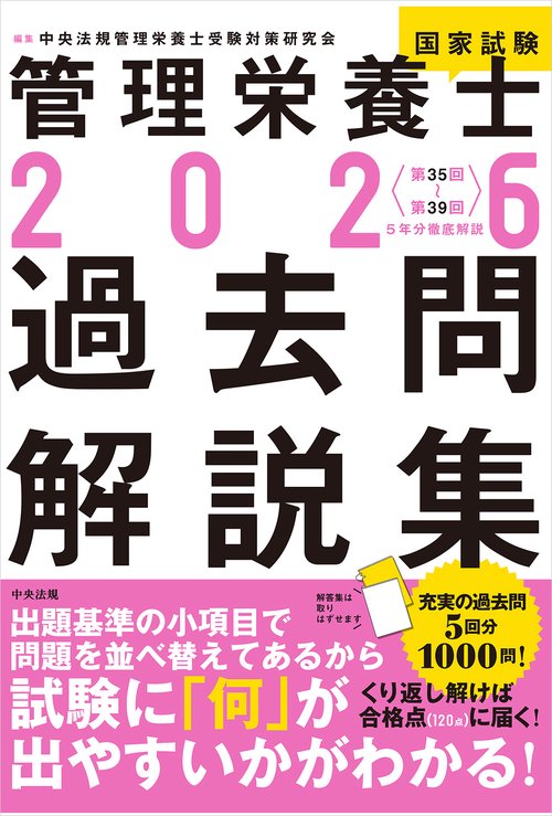 管理栄養士国家試験受験対策教材.CD クエスチョン・バンク管理栄養士国家試験問題解説 2026 第22版 語学・辞書・学習参考書
