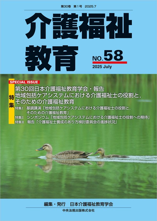 介護福祉教育　ＮＯ．５８