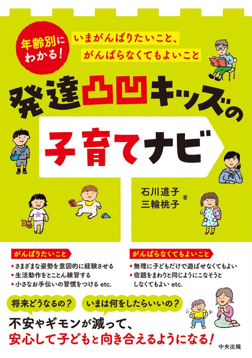発達凸凹キッズの子育てナビ