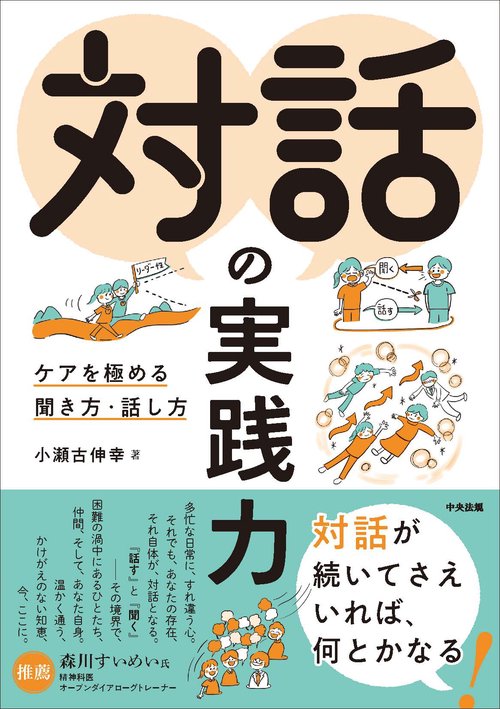 対話の実践力