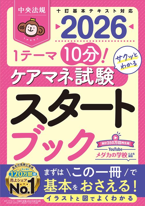 ケアマネ試験スタートブック２０２６