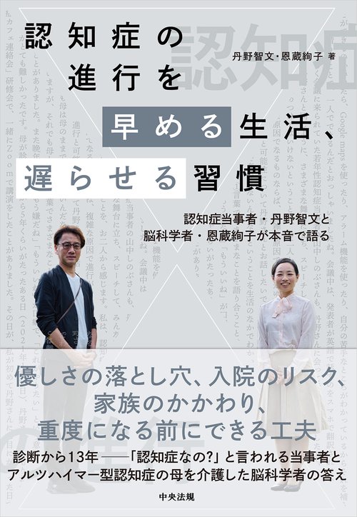 認知症の進行を早める生活、遅らせる習慣