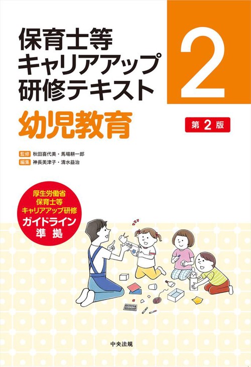 幼児教育　第２版