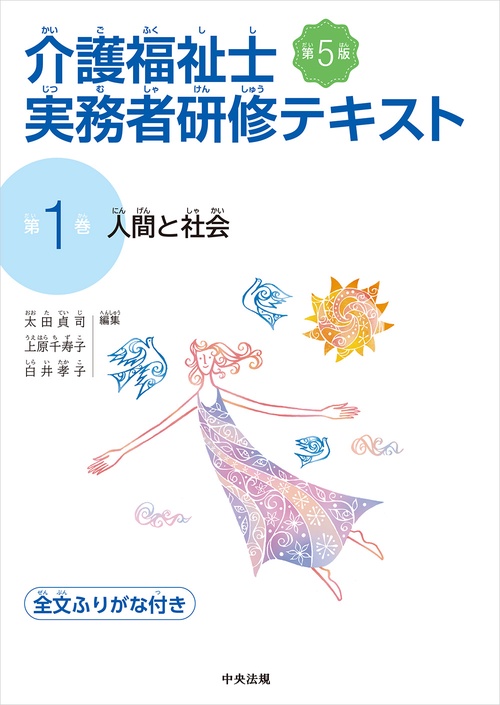 人間と社会　第５版