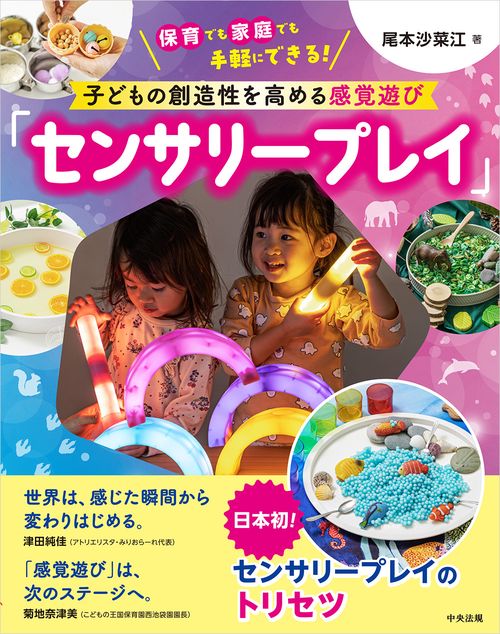 子どもの創造性を高める感覚遊び「センサリープレイ」