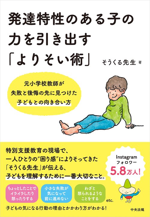 発達特性のある子の力を引き出す「よりそい術」