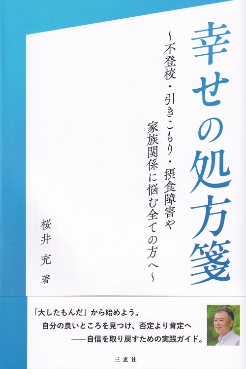 幸せの処方箋