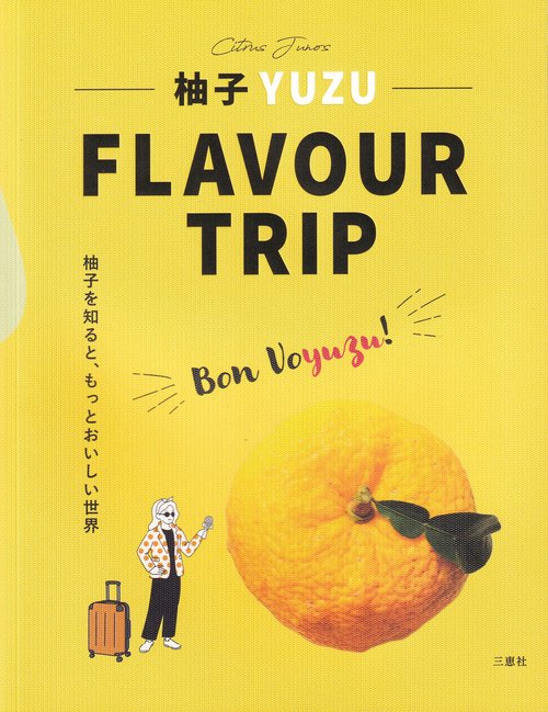 柚子 YUZU FLAVOUR TRIP