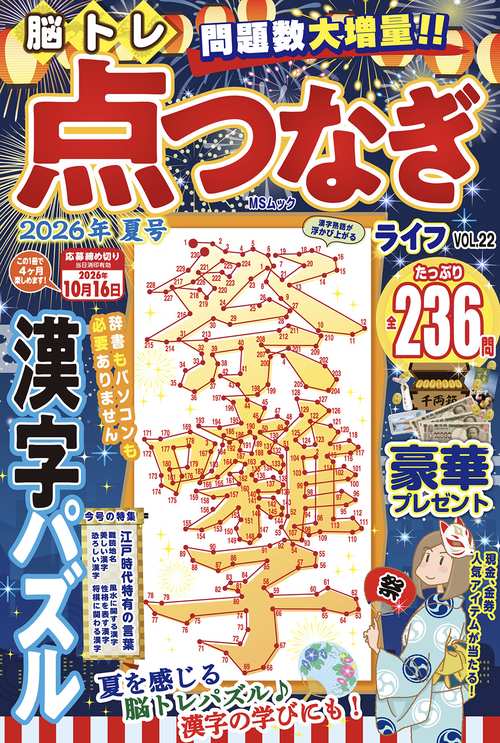 脳トレ　点つなぎライフ　VOL.22