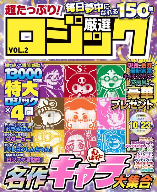 超たっぷり!厳選ロジック　VOL.２