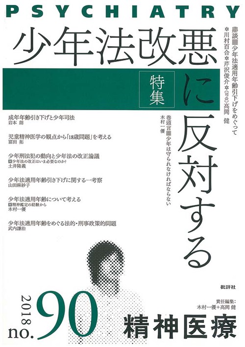精神医療90号