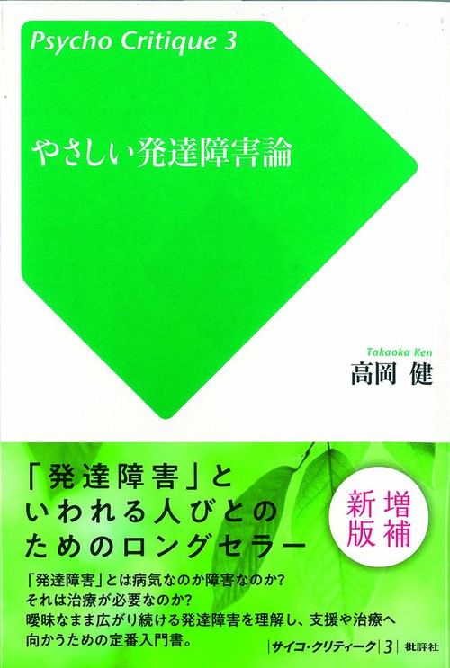 やさしい発達障害論