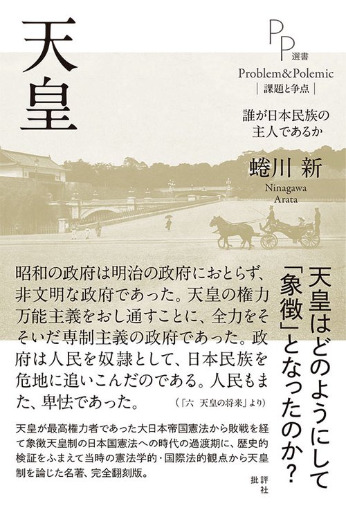 天皇
