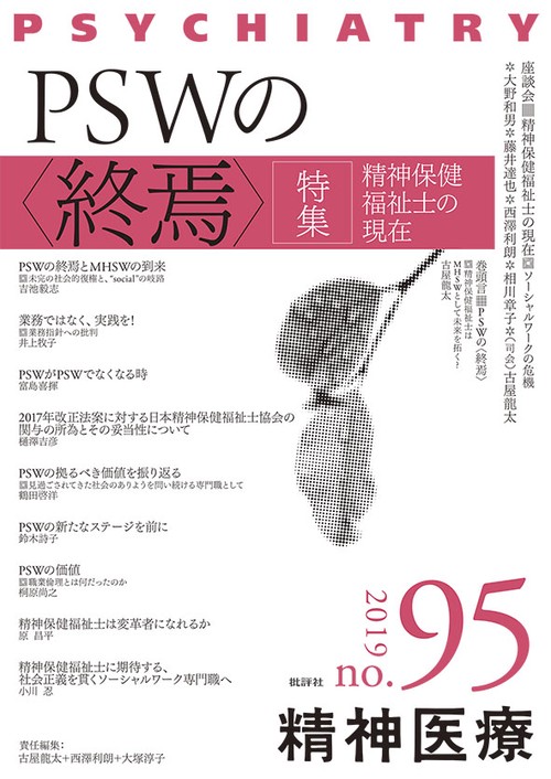精神医療95号