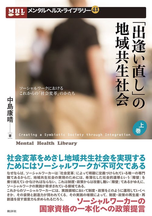 「出逢い直し」の地域共生社会