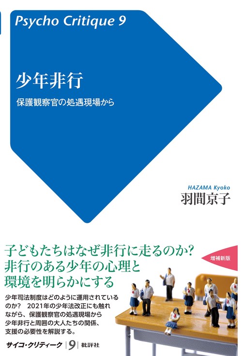 少年非行
