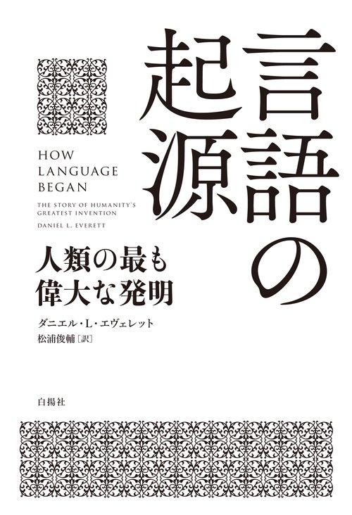 言語の起源