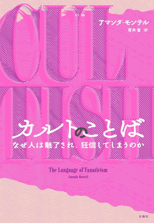 カルトのことば