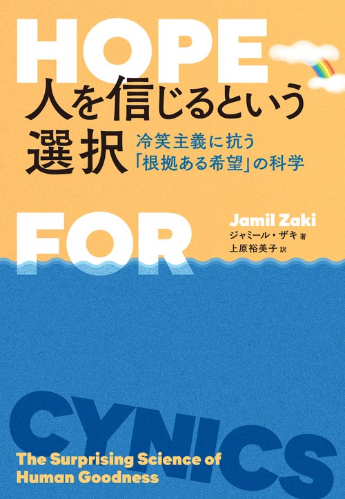 人を信じるという選択