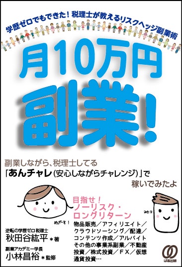 月10万円副業！