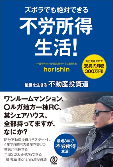 ズボラでも絶対できる 不労所得生活！