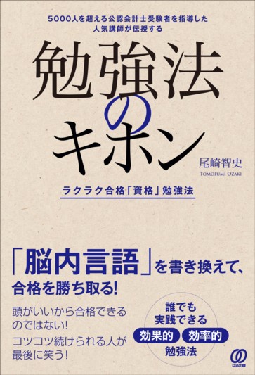 勉強法のキホン