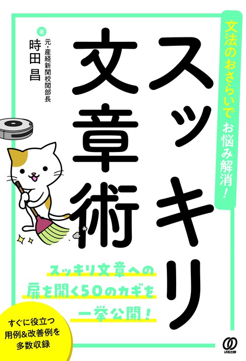 文法のおさらいでお悩み解消！スッキリ文章術