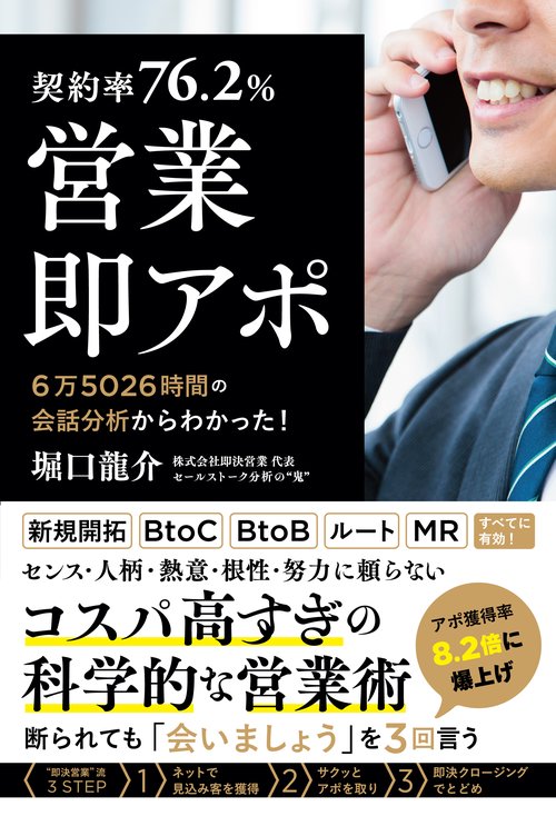 【契約率76.2％】営業・即アポ　