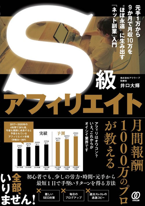Ｓ級アフィリエイト