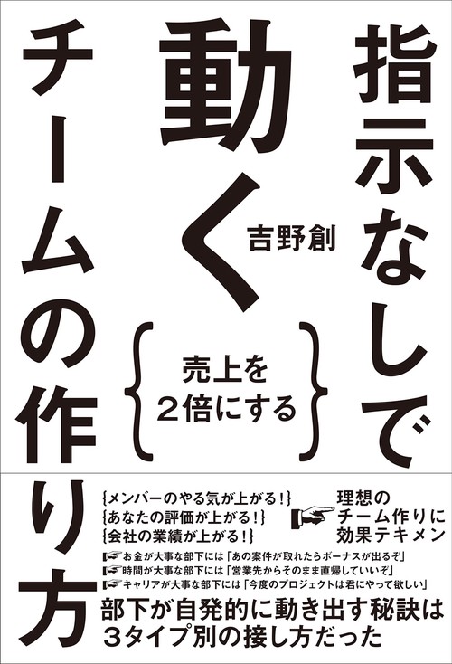 指示なしで動くチームの作り方