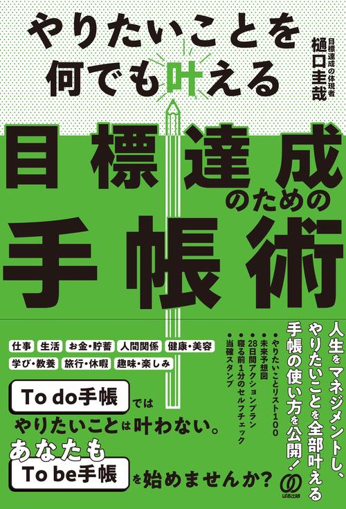 目標達成のための手帳術