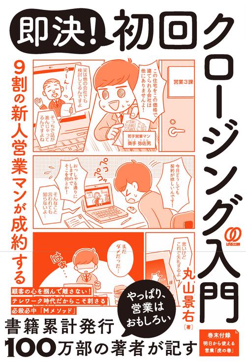 即決！初回クロージング入門
